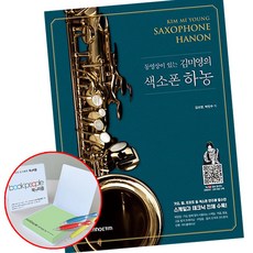 색소폰하농