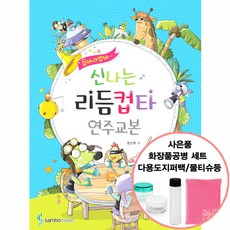 신나는리듬컵타