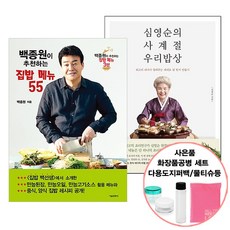 백종원의집밥55