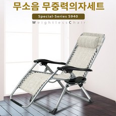 조화e new 업그레이드 무중력의자 리클라이너 수면의자, S940의자세트, 1개