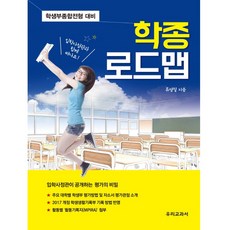 대치동초등로드맵