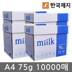 밀크 A4 복사용지(A4용지) 75g 10000매(4박스), 단품
