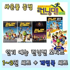 런닝맨스티커북