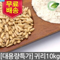 [10대슈퍼푸드+대용량] 귀리10kg 귀리쌀 통귀리 귀리, 1개, 10kg