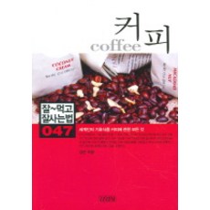 커피, 김영사