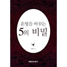 운명을바꾸는법