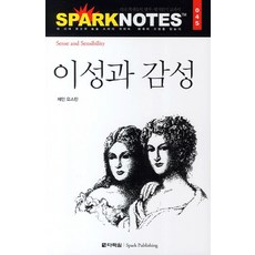 이성과 감성, 다락원, 논술/작문