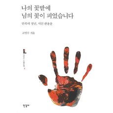 그래도나는피었습니다