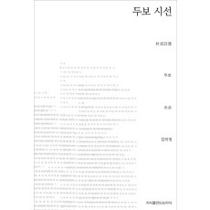 두보시집