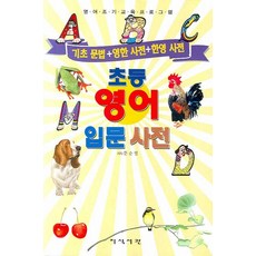 초등한영사전