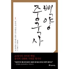 백양중국사