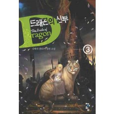 분홍색드래곤소설