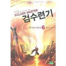 9클래스마스터검수련기.