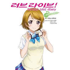 러브라이브노벨