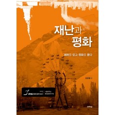 폐허
