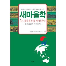 새마을운동