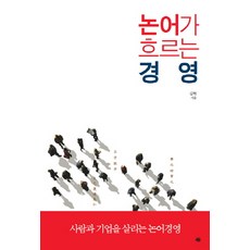 사람과경영