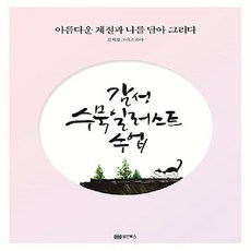 수묵일러스트