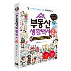 부동산생활백서시즌3