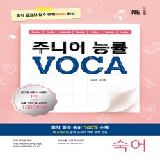 주니어능률보카실력
