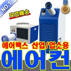 공장형에어컨