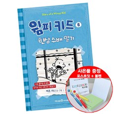 윔피키드6