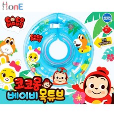 제우스코코몽베이비목튜브