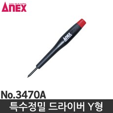 ANEX 정밀드라이버 Y형 드라이버 3470A, 1개