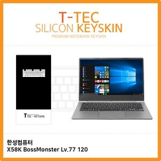 (T) 한성컴퓨터 X58K BossMonster Lv.77 120 키스킨 키커버 노트북/키스킨/키커버/키보드스킨/키덮개/실리콘, 단일 수량, 단일 색상