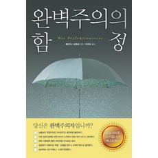 완벽주의
