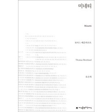 토마스베른하르트모자