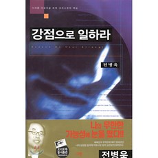 강점