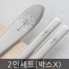 브로스코리아 스텐27종 수저세트 2벌 숟가락 스푼 커플 부부, 트리2인수저(유)-박스X, 1개