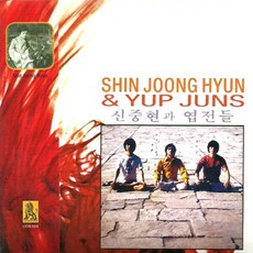 (수입CD) 신중현과 엽전들 - 1집 (Remastered) (LP Miniature) (20P 컬러 부클릿 + OBI), 단품