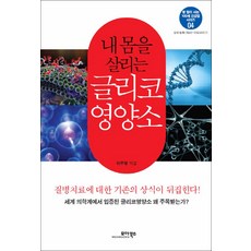 글리코영양소와자가면역