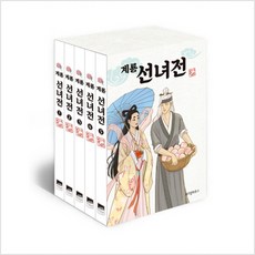 최선녀