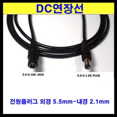 모니터전원연장선