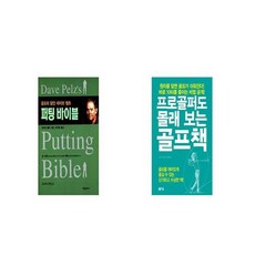 골프바이블