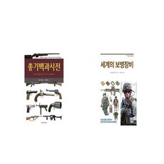 총기백과사전