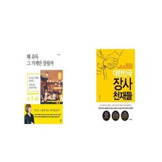 왜유독그가게만잘될까