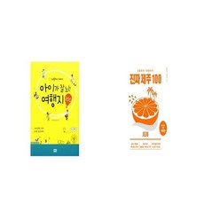 제주여행지책