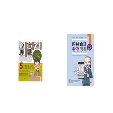 사주명리학입문