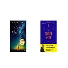날마다천체물리