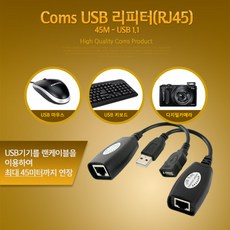 rj45리피터