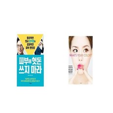 프로컨설턴트가알려주는퍼스널컬러북