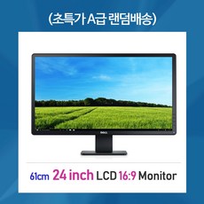 24인치 LCD 모니터 삼성 엘지 중소브랜드 초특가 A급상품 랜덤배송 24인치모니터