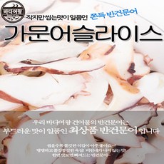 바다여왕 문어발 장족 가문어통족 문어슬라이스 동전문어슬라이스, 1개, 가문어통족(국내가공)500g