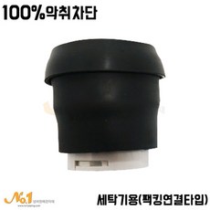 세탁기분해설치