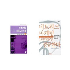 부자아빠의비즈니스스쿨