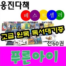 웅진다책자연관찰